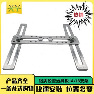 铝质轻型治具板JA/JB机械手斜臂机配件ZJ-200A/B夹具金具吸盘支架
