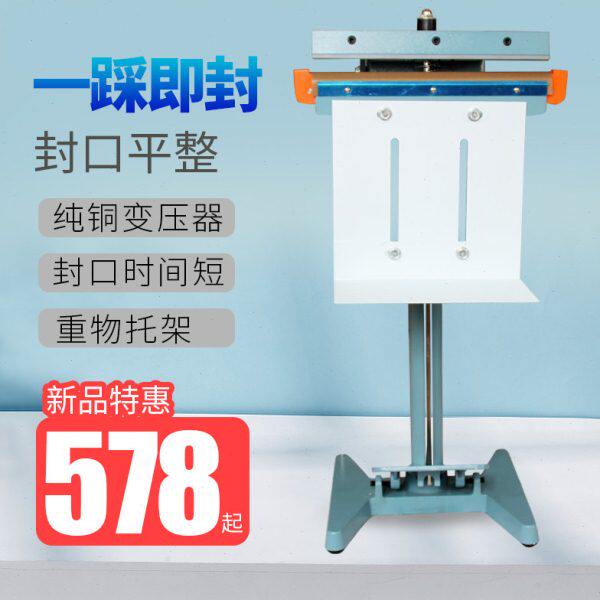 远康 铝架脚踏封口机 塑料袋铝箔袋上下加热大功率变压器封口机