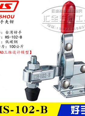 原装台湾好手垂直式快速夹具夹钳HS-102-B 加长压臂肘夹102-B-70