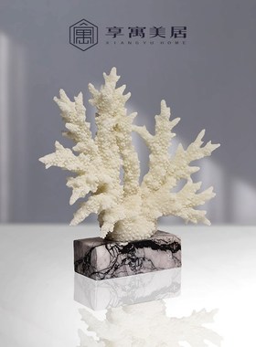 简约现代北欧真树脂珊瑚摆件轻奢客厅电视柜酒R柜装饰品创意摆设