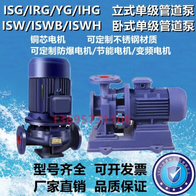 ISG立式单级管道离心泵IRG热水循环增压泵YG/IHG不锈钢ISW65-160B