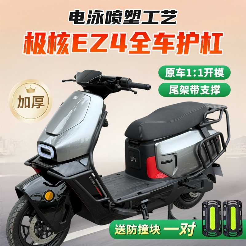 适用极核EZ4电动车保险杆加厚防摔保护杠后备箱架后V尾架改装配件