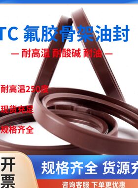进口氟胶骨架油封 耐高温 耐腐蚀 TC 25*52*7/8/10/12 油封密封圈