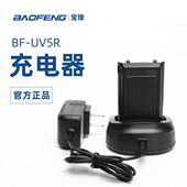 宝峰bf 对讲充电器宝锋r9锂子电池充电器860充电器 uv5r先创版