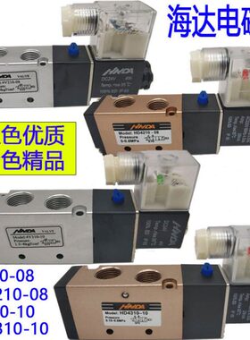 HAIDA海达气动电磁阀HD4210-08 HD4310-10 4V210 4M310 08M亚德客