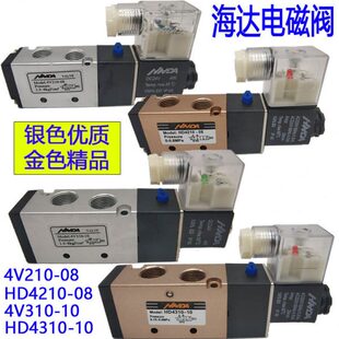 HAIDA海达气动电磁阀HD4210-08 HD4310-10 4V210 4M310 08M亚德客