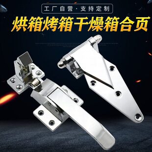 不锈钢烘箱合页冷库门铰链蒸柜烤箱铰链干燥箱工业合页检修门配件