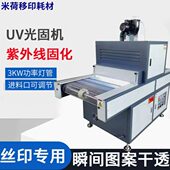 UV光固化机紫外线UV胶硬化机桌面式 杭州 小型UV设备UV固化机台式