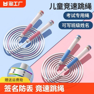 竞速跳绳儿童小学生专用绳子沙6岁C5一年级有绳中考轻便大学生专