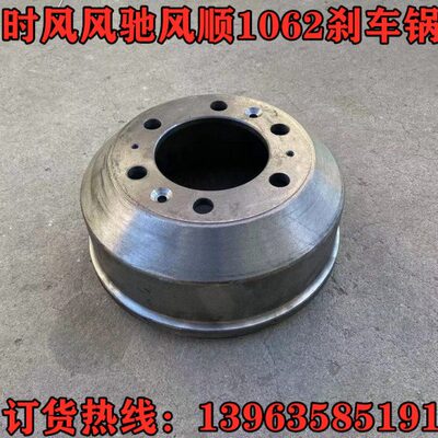 时风风驰风顺1062刹车锅1066后桥1068后桥刹车鼓制动鼓气刹刹车锅
