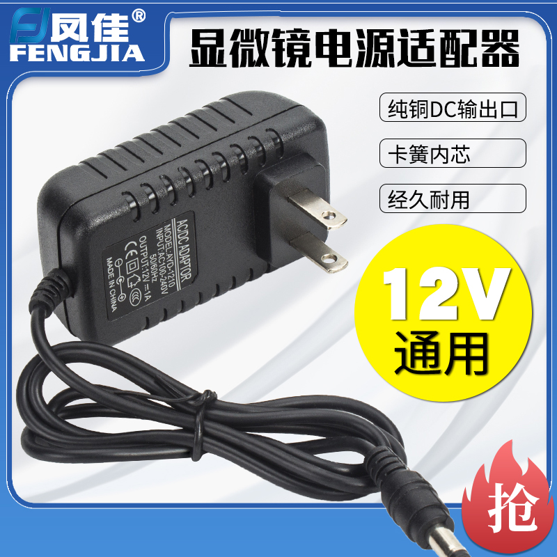 显微镜配件电源适配器12V1A2A通用一滴血P检测仪生物接电源通电