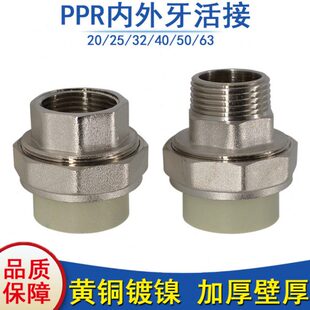 奇爱PPR活接头加厚铜内丝外牙直接1寸热熔水管配件25 32 40 50 63