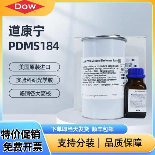 道康宁PDMS DC184光学灌封胶美国进口高透明高弹性硅橡胶PDMS胶