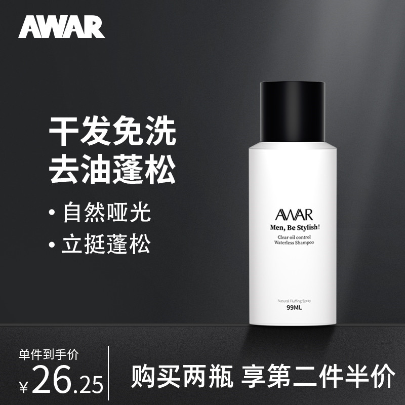 AWAR蓬松干发喷雾免洗头发喷z雾空气感控油腻蓬蓬粉去油头懒人神