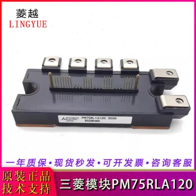 全新 PM75RLA120 PM75RL1A120 PM50RLA120 PM75CLA120品质保证
