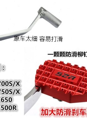 S2R改装配件NC700S/X NC750S/X CBR650F CBR500R加大刹车踏板防滑