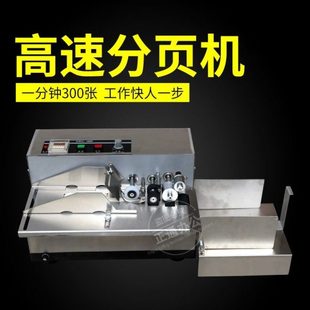 分页机自动分页机计数机数数机输送分页机自动打码机标示机配件