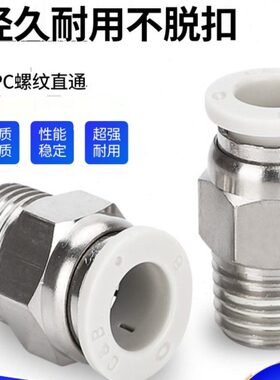 气动pc快速接头白色4/6/8/10/12-M5/01/02/03/04气管快插螺纹直通