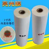 亮塑封膜覆膜机膜光亮 膜亮膜 310 20膜专用膜 0光 预涂
