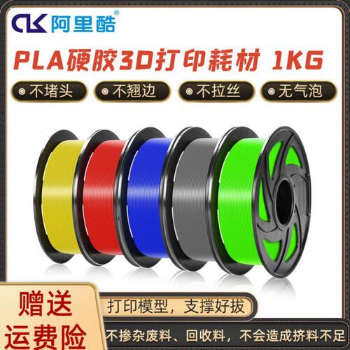 3D打印机耗材纯PLA硬塑料硬胶料1.75mm 1KG高韧性线条材料丝线FDM