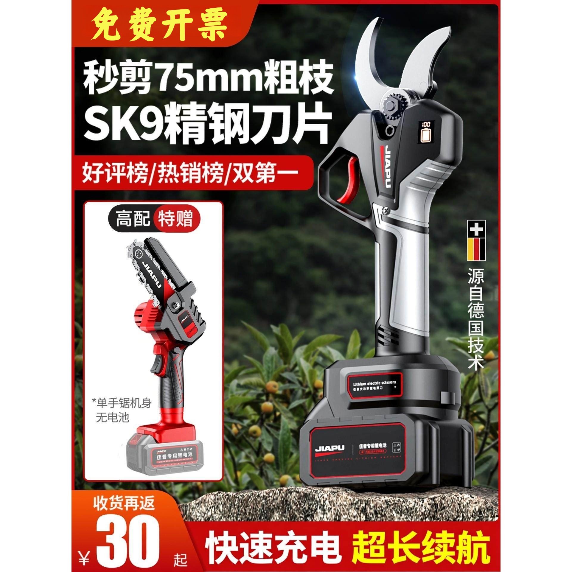 德国进口斯蒂尔电动剪刀充电式强力园林果树修枝剪剪树锂电剪佳普