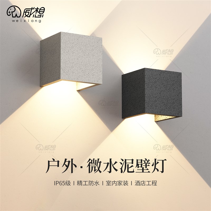 户外防水微水泥壁灯n室外别墅花园露台阳台围墙庭院大门口洗墙灯