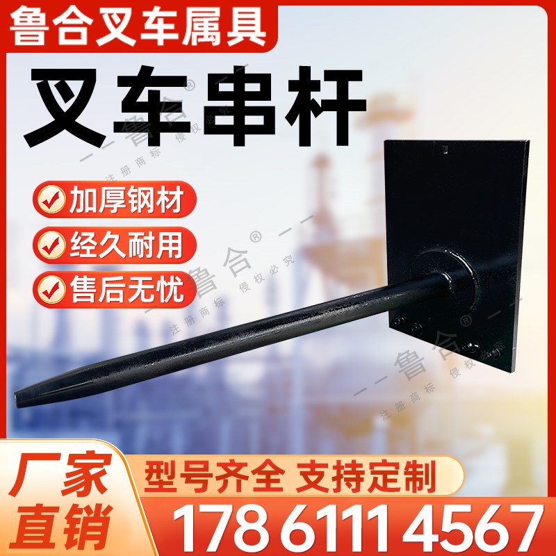 叉车串杆叉车卷纸杆圆棒r杆叉杆叉车杆属具合力杭叉龙工圆货叉定