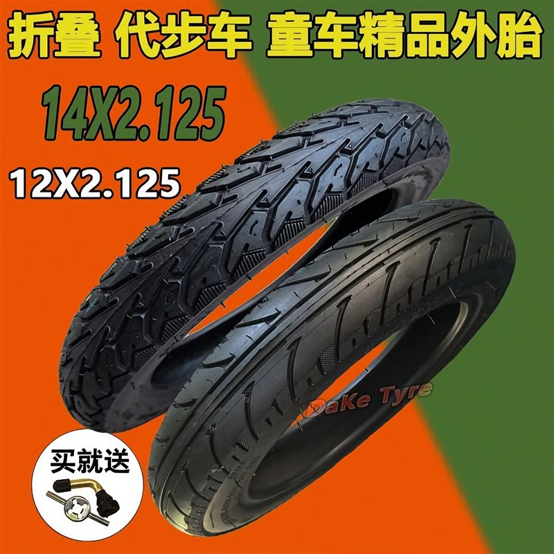 12寸轮胎12X2.125真空胎代驾折叠车12 1/2X2 M1/4电动车轮胎14212