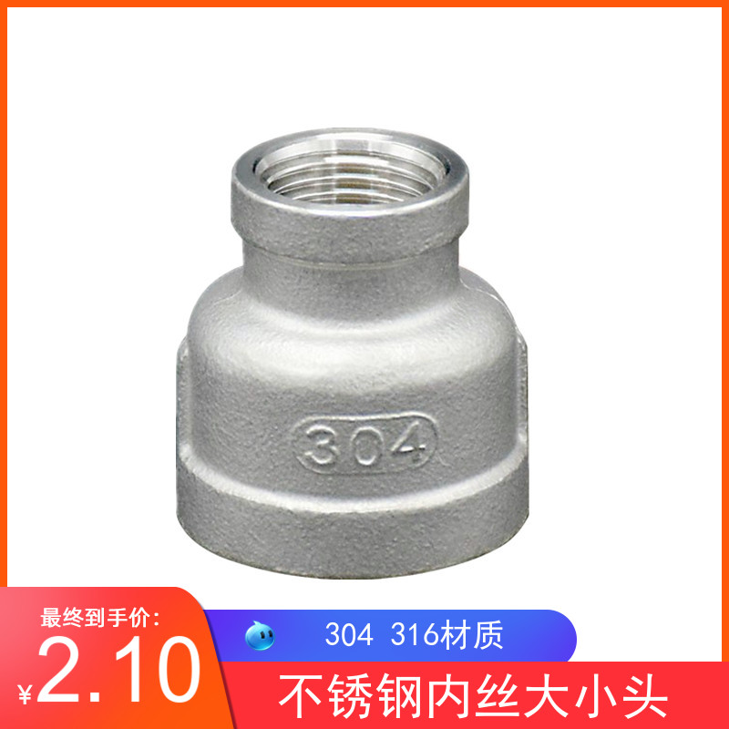 304不锈钢大小头/l不锈钢内螺纹异径大小头/管箍内丝 4分6分1寸2