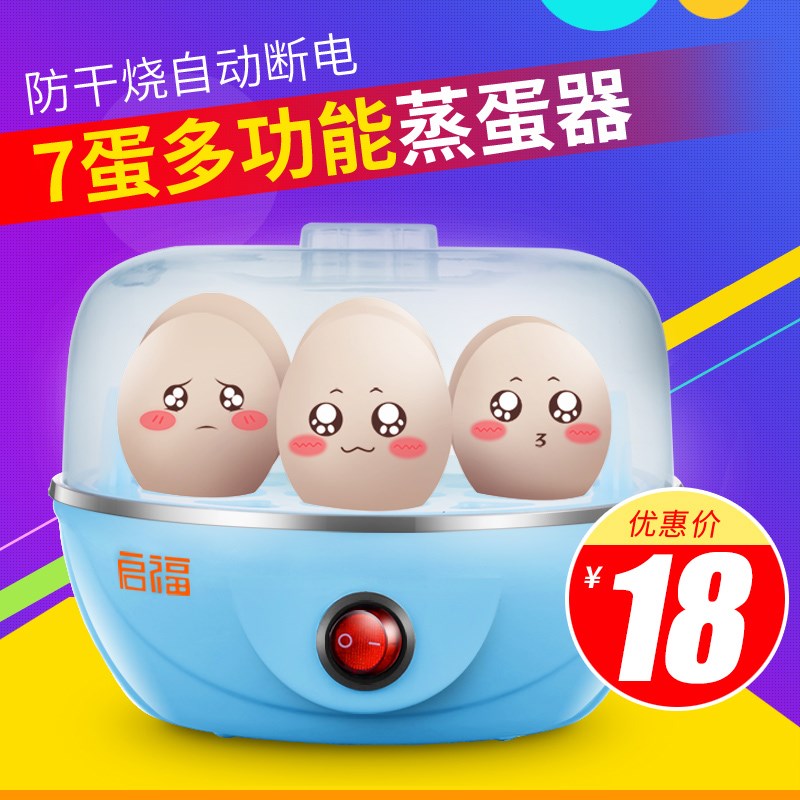 迷你煮蛋器小型家用蒸蛋器单层蒸鸡蛋羹机宿舍神器自动断Z电1人2