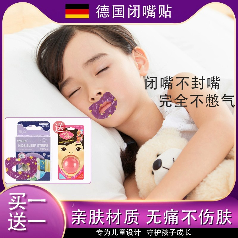 德国闭嘴贴口呼吸矫正q儿童腺样体嘴贴肥大面容口呼吸闭嘴神器封