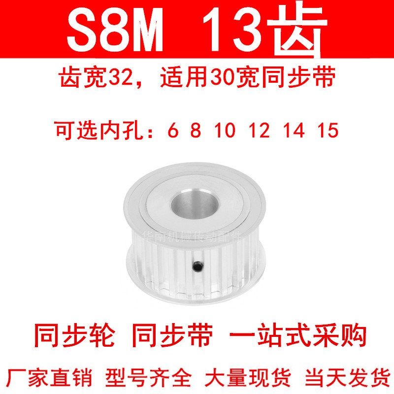 同步轮S8M13齿AF齿宽32p内孔8 10 12 14 15同步带轮HTPA13S8M300-