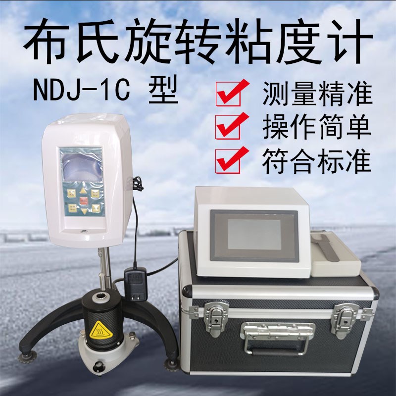 布氏旋转粘度计布洛克菲尔德黏度计NDJ-1C型沥青加热型Z旋转粘度