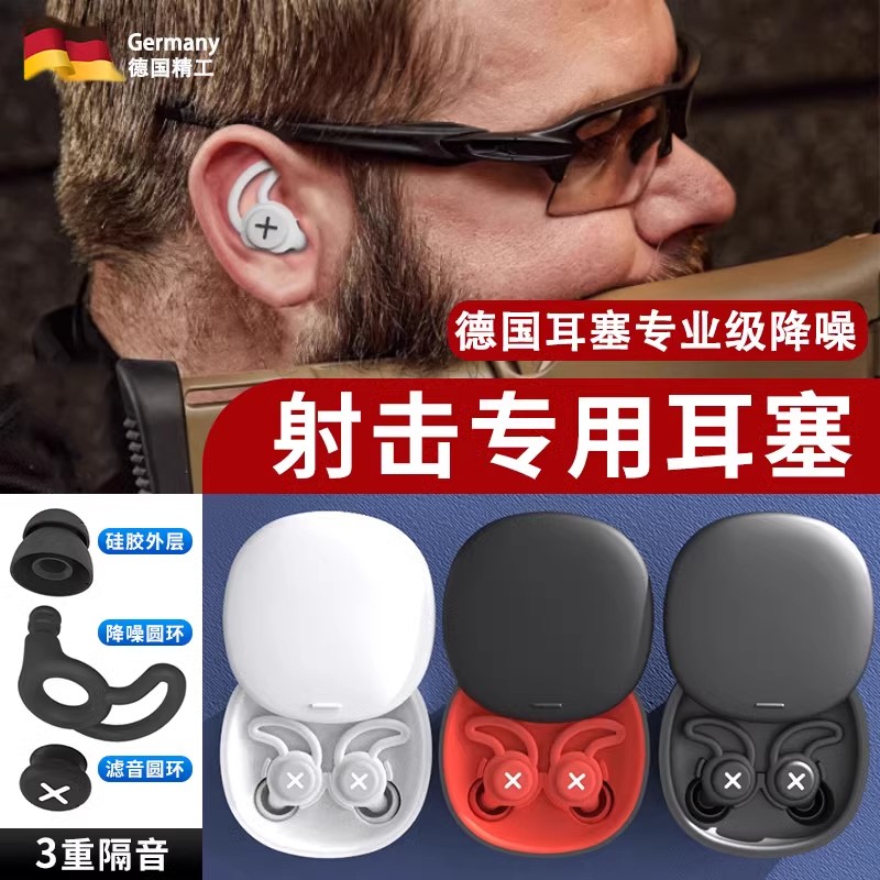 德国射击专用耳塞超级隔音u睡眠睡觉专业不伤耳朵学习防降噪声静