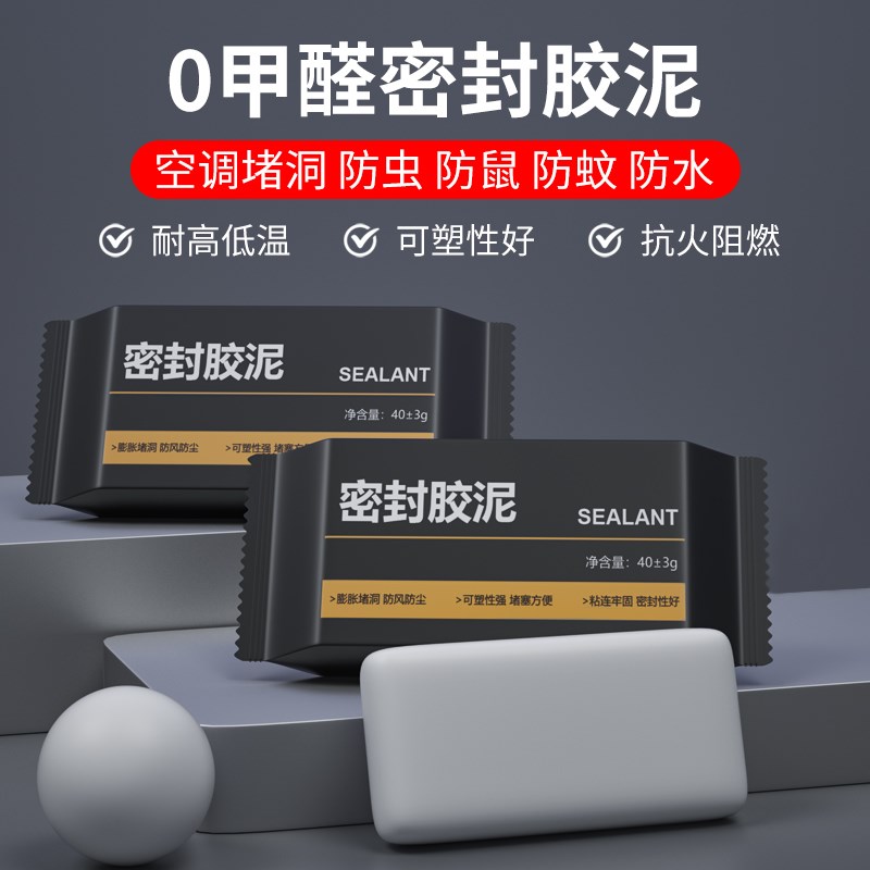 密封胶泥堵c空调洞口下水管道修补洞神器防水防霉防臭填缝堵塞泥