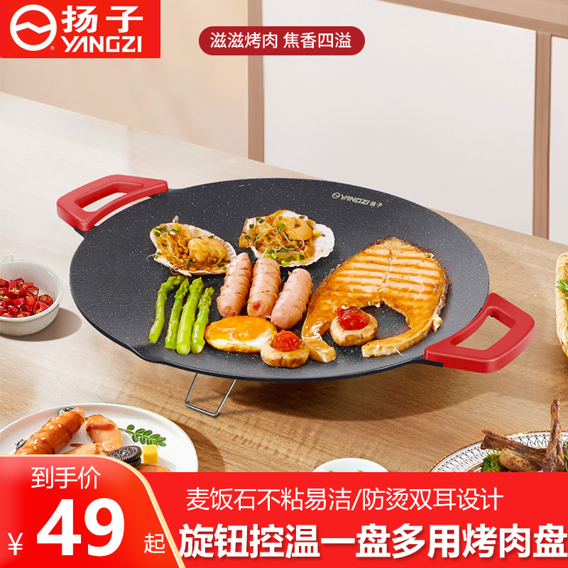 扬子韩式电烤盘家用烤肉锅烤肉盘不粘多功能烤锅烧U烤煎肉电烧烤
