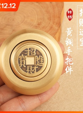 纯铜转钱小把件赚钱神器文玩抖音网红同款时来R运转手把件黄铜招