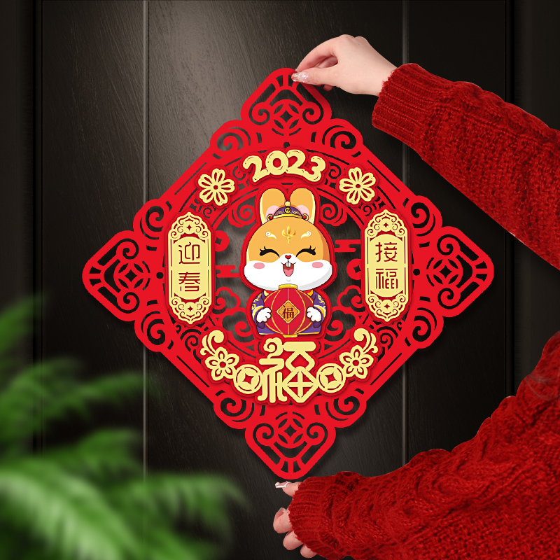 2023兔年福字门贴纸立体入户门福过F年布置新年窗花春节装饰品年