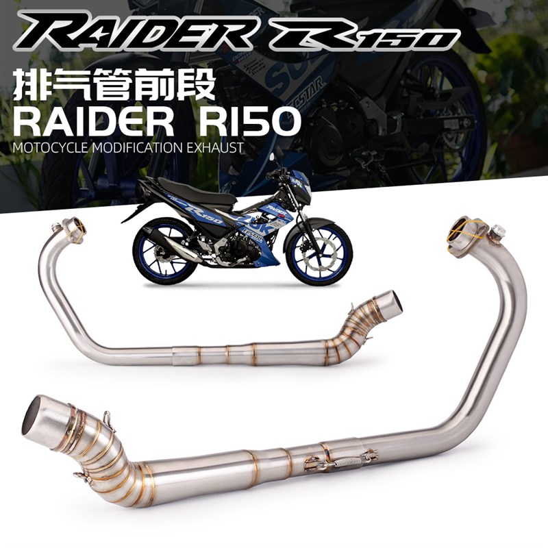 摩托机车改装排气管 RAIDtER R150  不锈钢连接管 前段排气管