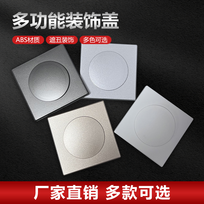 方形墙洞装饰盖板空调口封堵插座孔洞遮挡管道孔开U关面板遮丑神