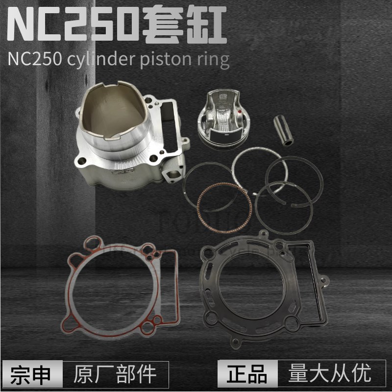 适用T6克c维思K16波速尔恒舰宗申NC250发动机套缸缸体活塞环销纸