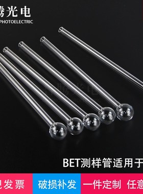 鲁腾BET样品管石英管麦克ASAP2020 2420 2460 X比表面积测样管