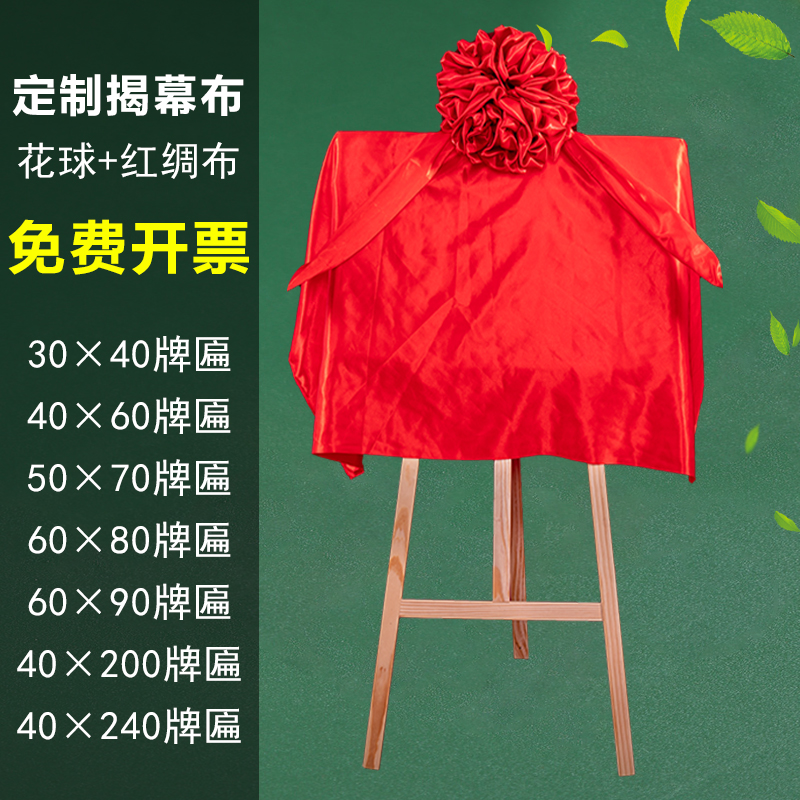 揭幕红布开业揭牌l仪式牌匾大花球球剪彩道具开业红绸布定制装饰
