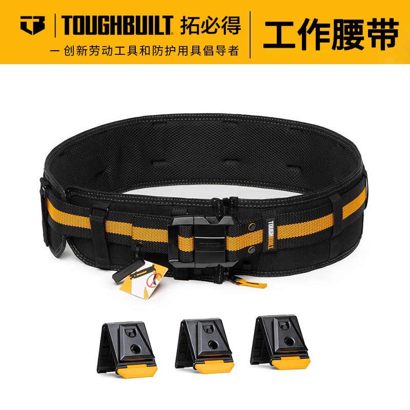 TOUGHBUIhLT拓必得重型护腰腰带TB-CT-41P 工具包快拆腰包背带卡