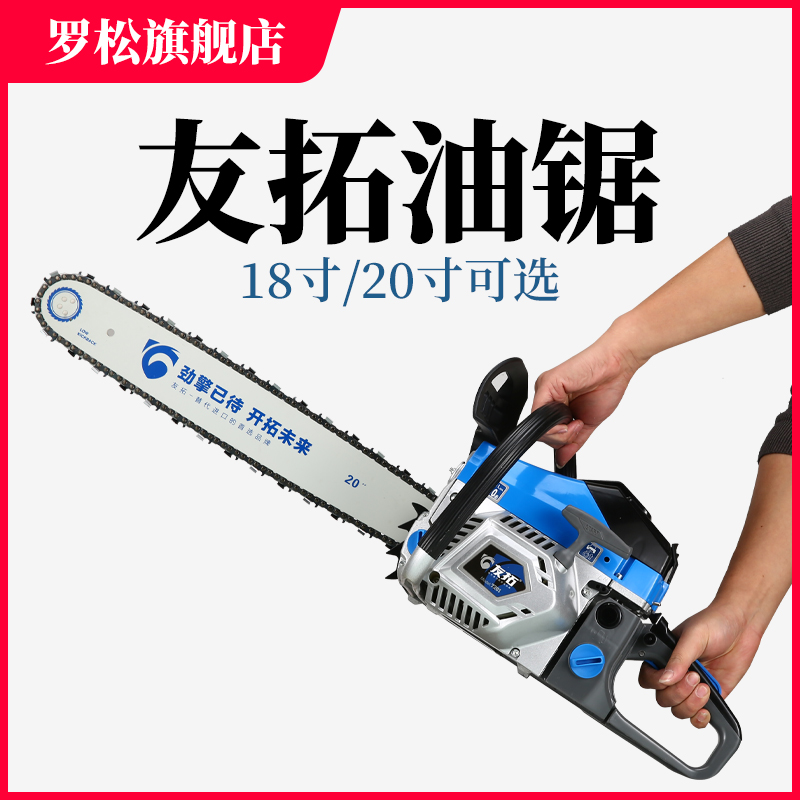 友拓汽油b锯伐木锯摩托锯110DB砍树机油锯专业工业级大功率链锯