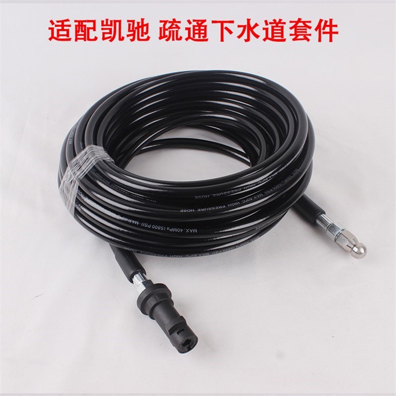凯驰卡赫洗车机下k水道疏通管冲洗水老鼠喷头通污冲洗喷射喷嘴水
