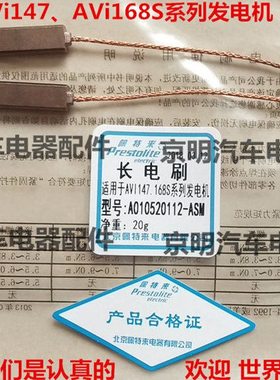AVi147 佩特来发电机碳刷 发电机电刷 佩特来碳刷架 AVi168S