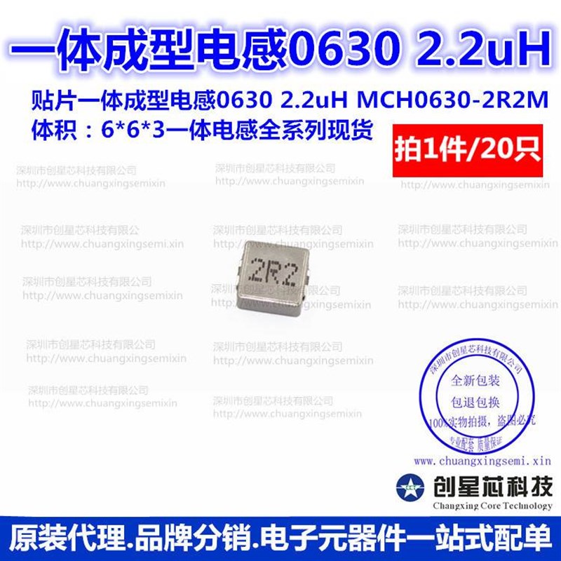 贴片一体成型电感 0630 2.2uH MCH0630-2R2M 6*6U*3 20只 现货