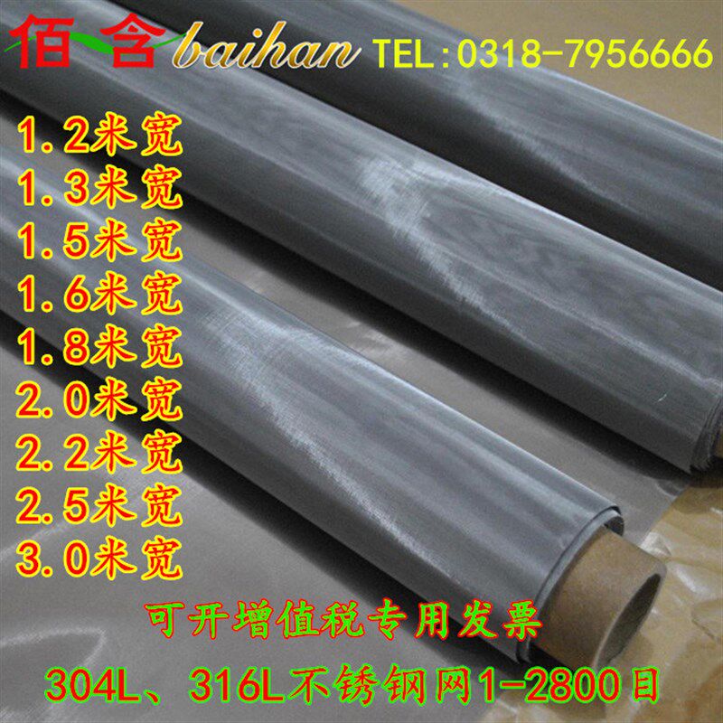 1.2米1.3米1.5米1.6米1.w8米 2米3米宽304/316L不锈钢过滤网筛网
