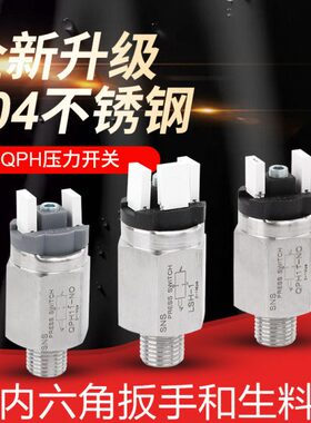 sns神驰气压开关气压压力开关气动qph304不锈钢气泵开关压力控制